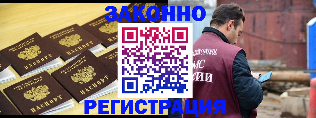 прописка штамп в Минеральных Водах