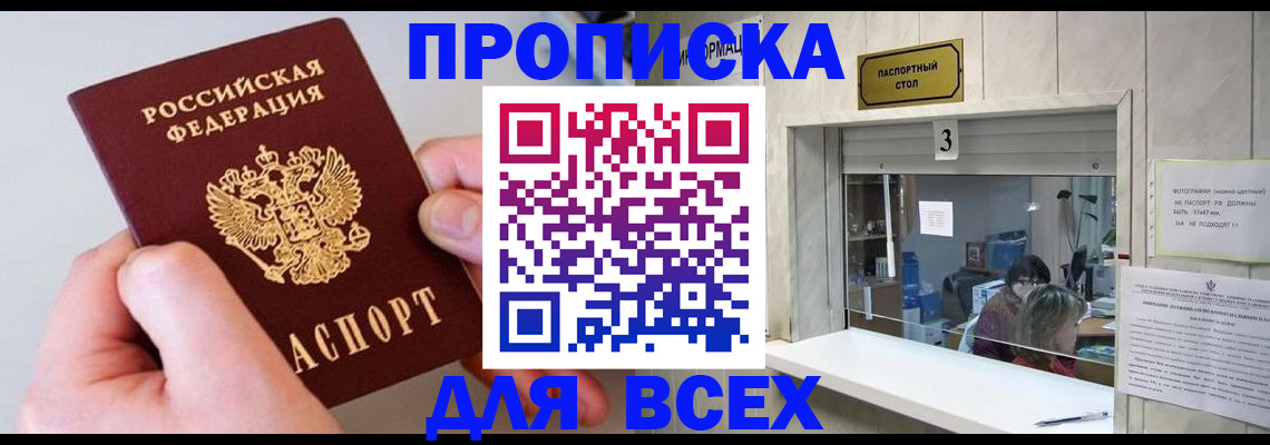 временная регистрация для всех в Минеральных Водах