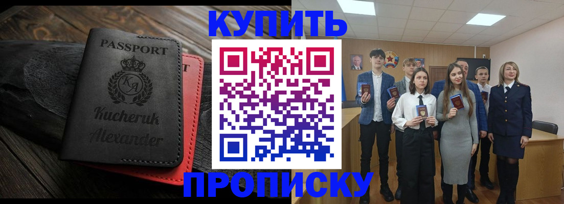временная прописка в Минеральных Водах