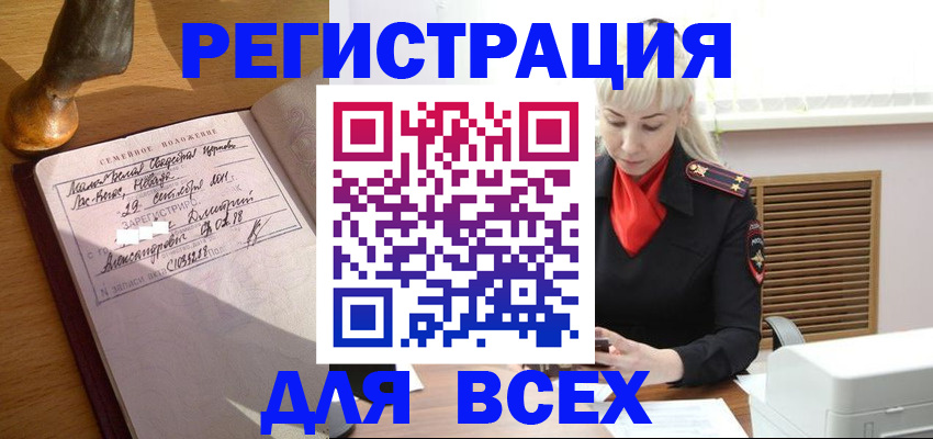 временная регистрация законно в Минеральных Водах