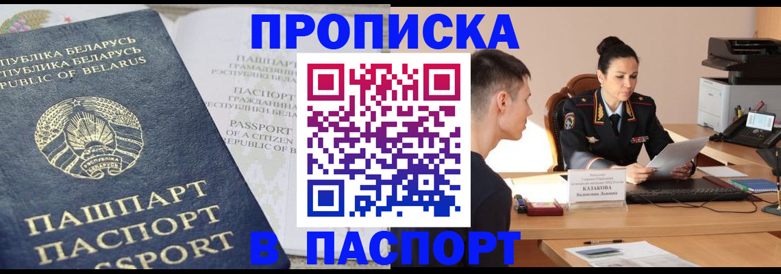 прописка ребенка в Минеральных Водах
