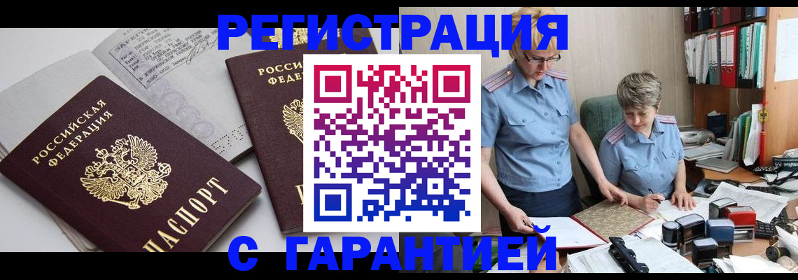 купить прописку в Минеральных Водах