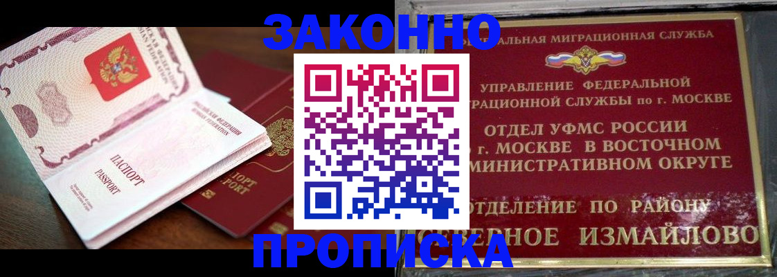 прописка штамп в Минеральных Водах