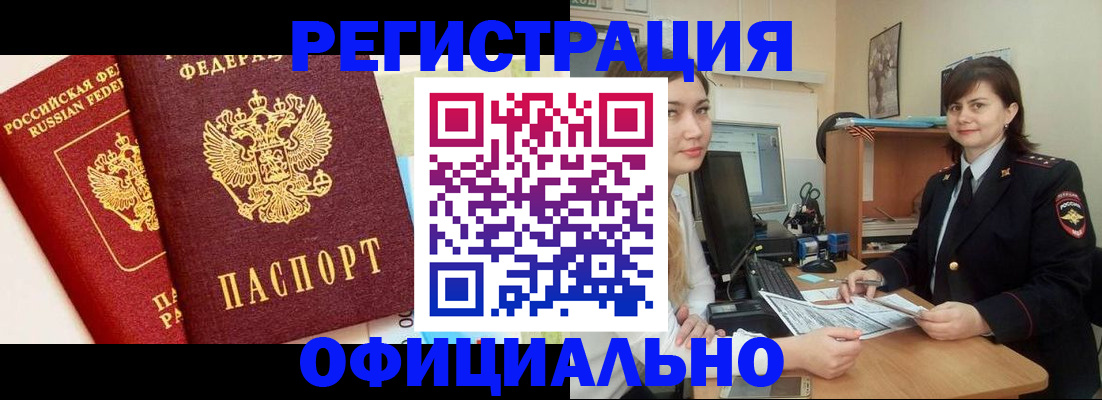 прописка в Минеральных Водах